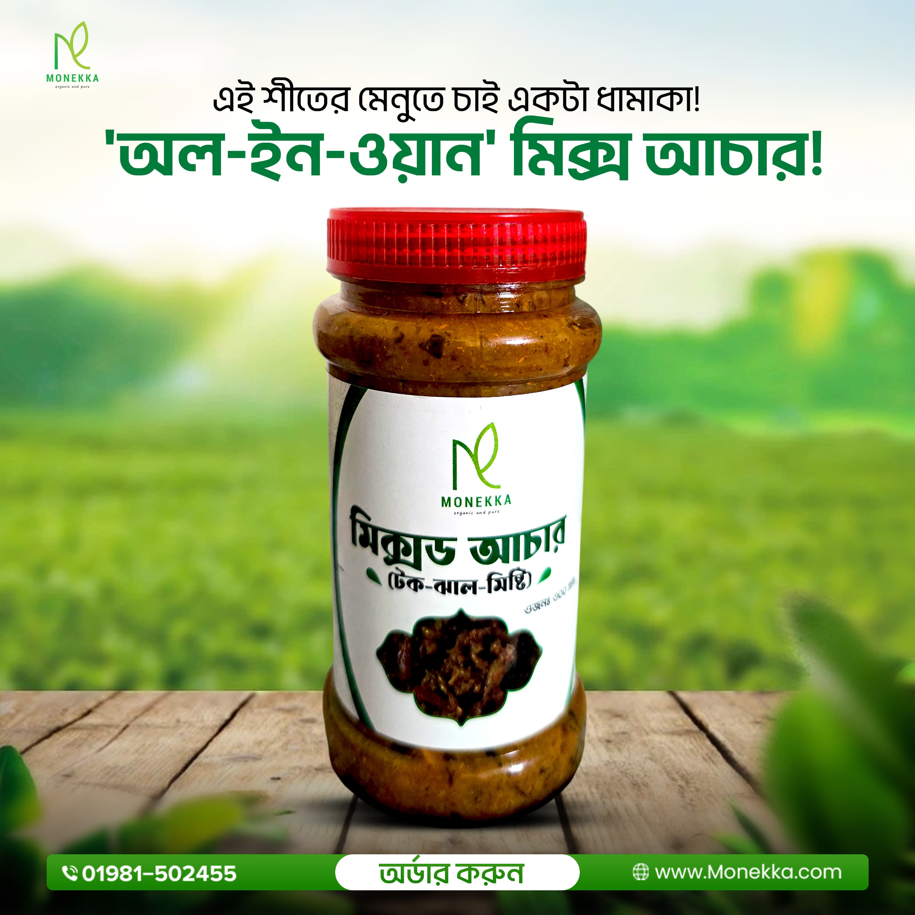 মিক্সড আচার (Mixed Pickle)